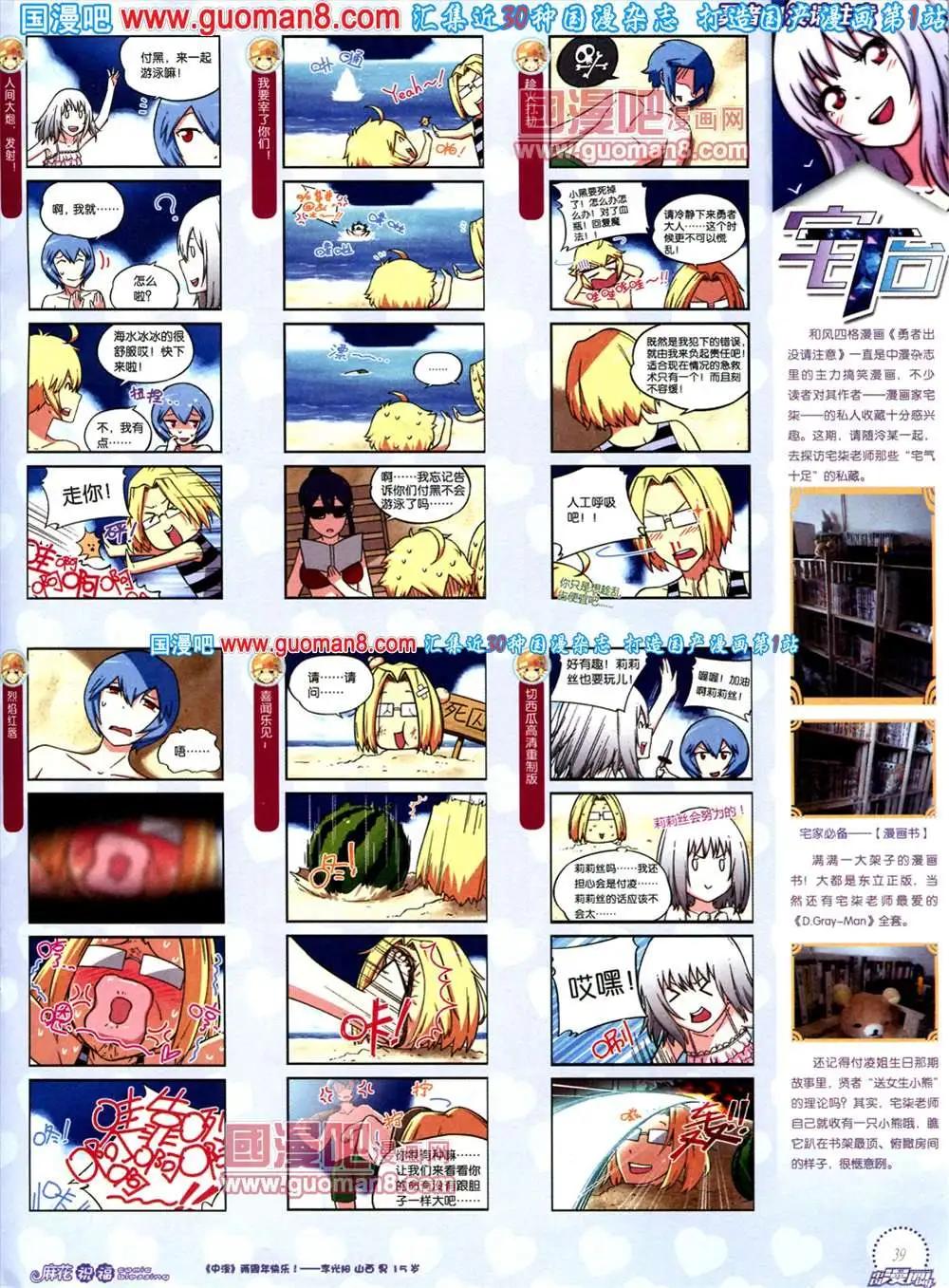 《中国漫画》8期 全本 第41页