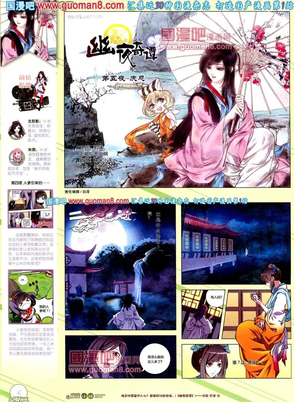 《中国漫画》8期 全本 第44页