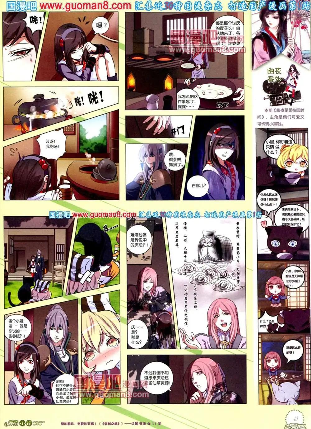《中国漫画》8期 全本 第45页