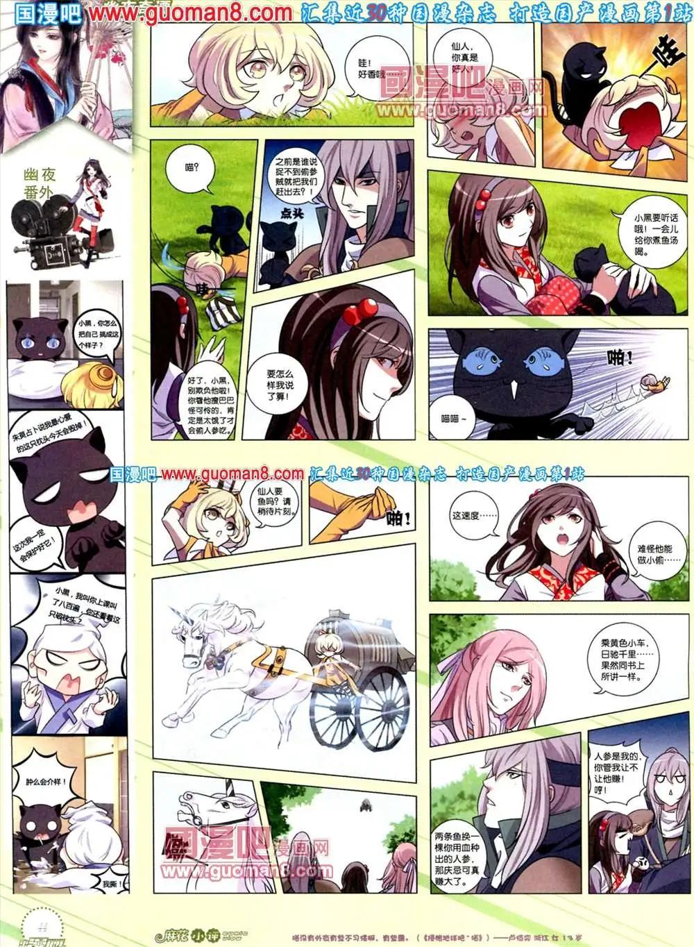 《中国漫画》8期 全本 第46页