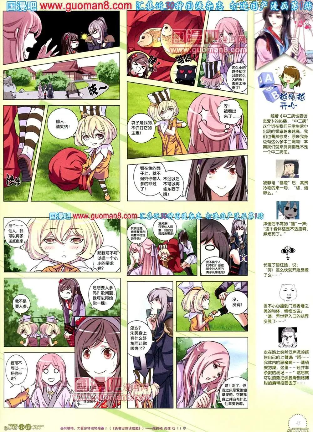 《中国漫画》8期 全本 第47页
