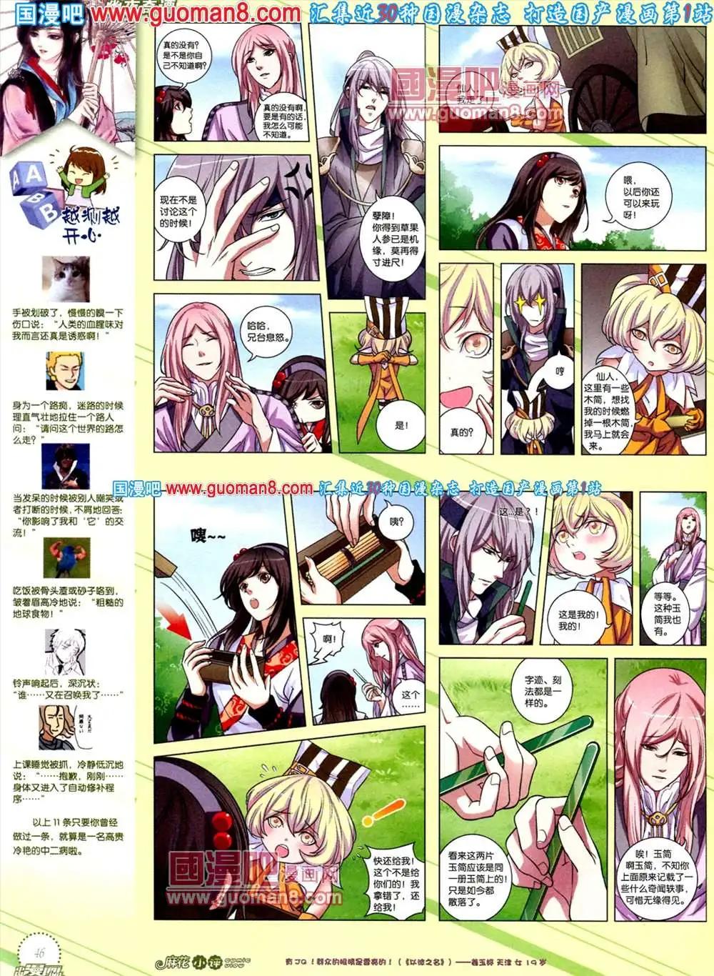 《中国漫画》8期 全本 第48页