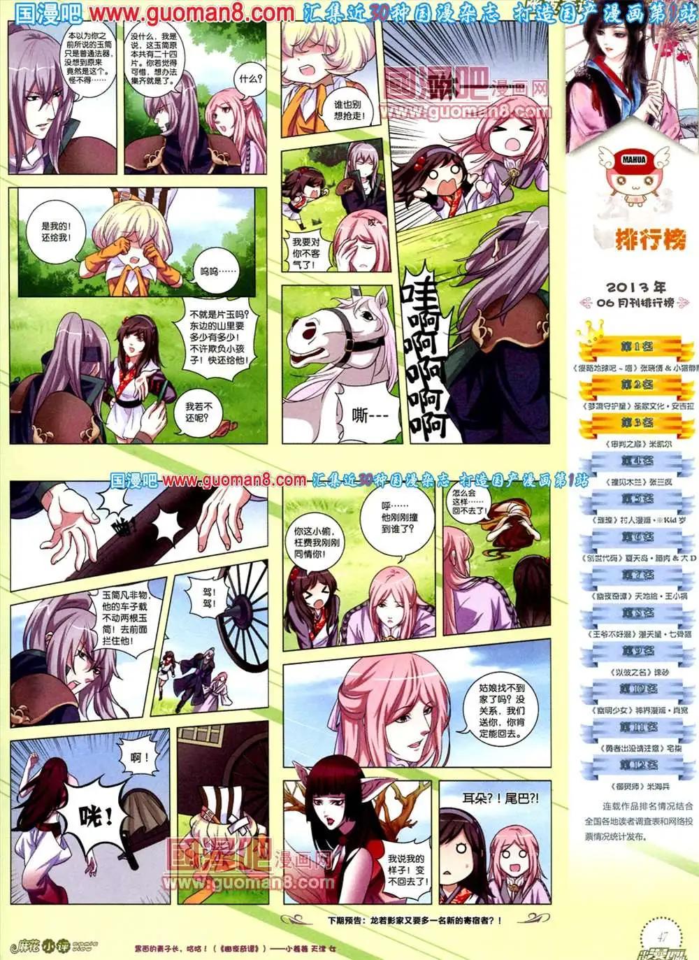 《中国漫画》8期 全本 第49页