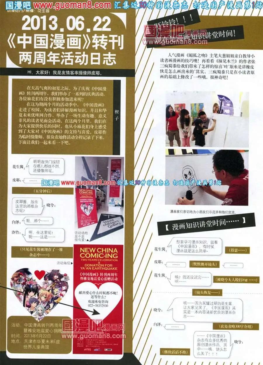 《中国漫画》8期 全本 第4页