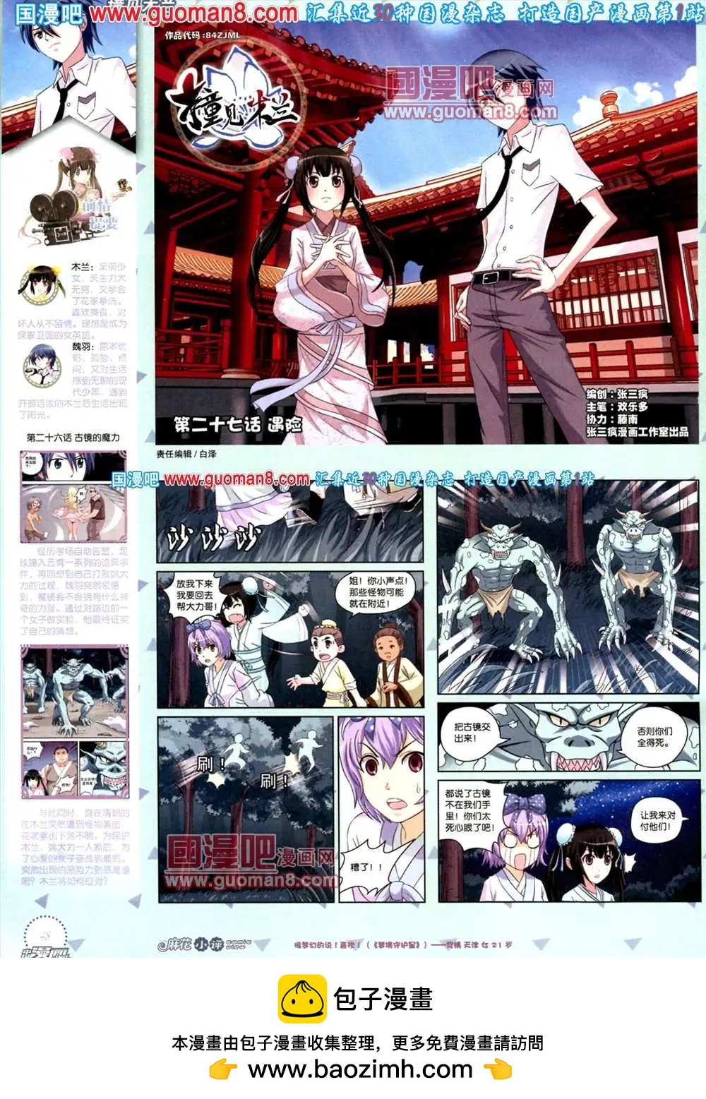 《中国漫画》8期 全本 第50页