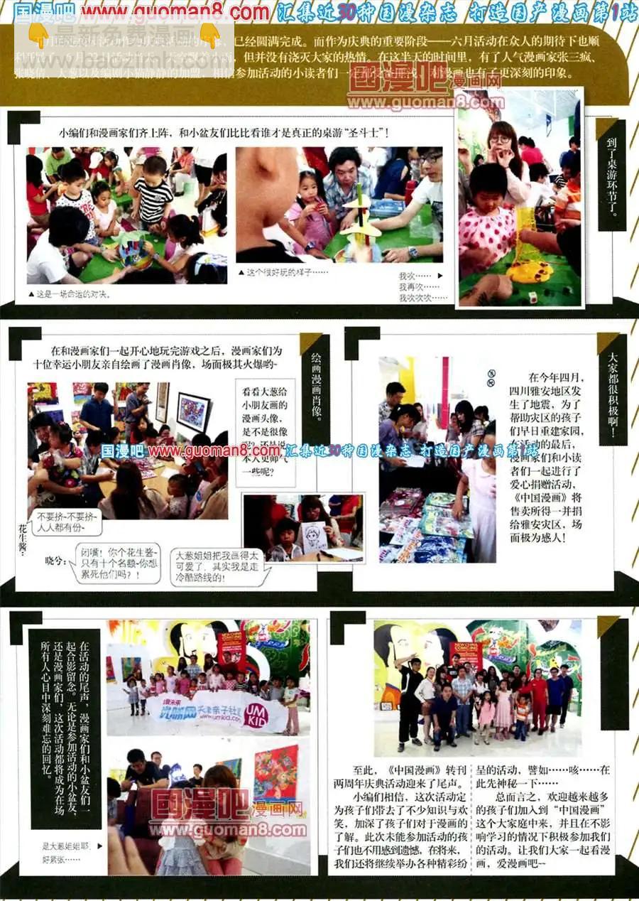 《中国漫画》8期 全本 第5页