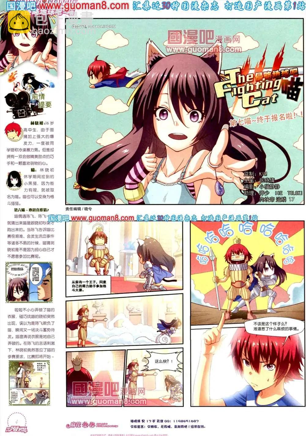 《中国漫画》8期 全本 第6页