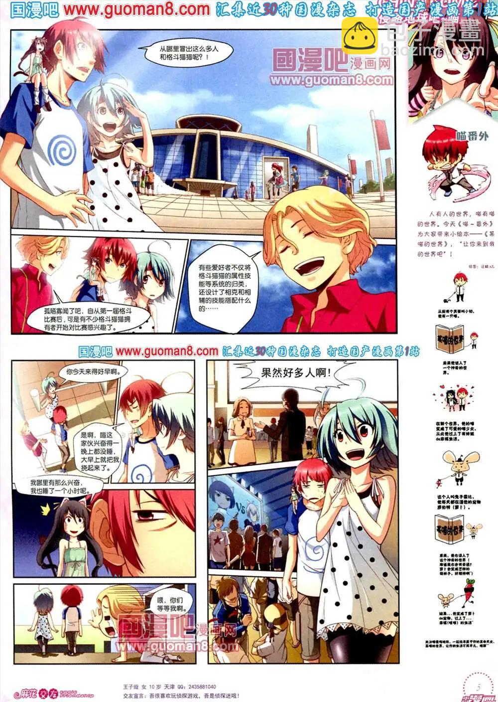 《中国漫画》8期 全本 第7页