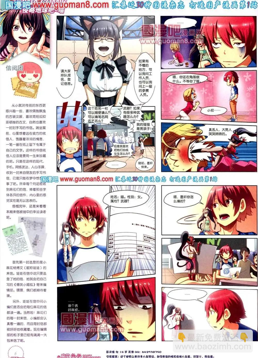 《中国漫画》8期 全本 第8页