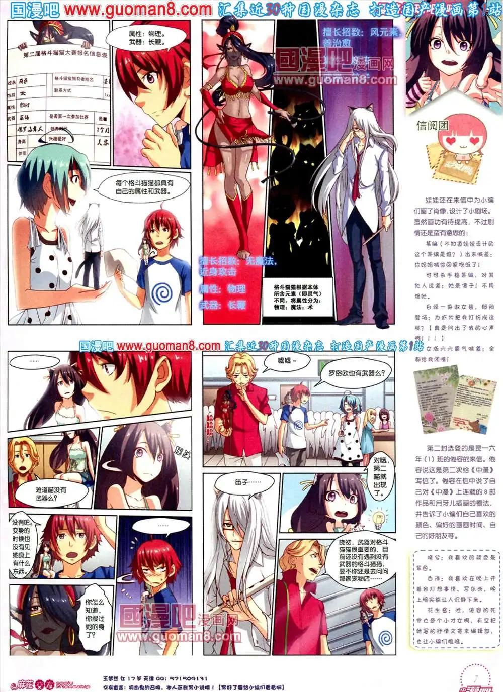 《中国漫画》8期 全本 第9页