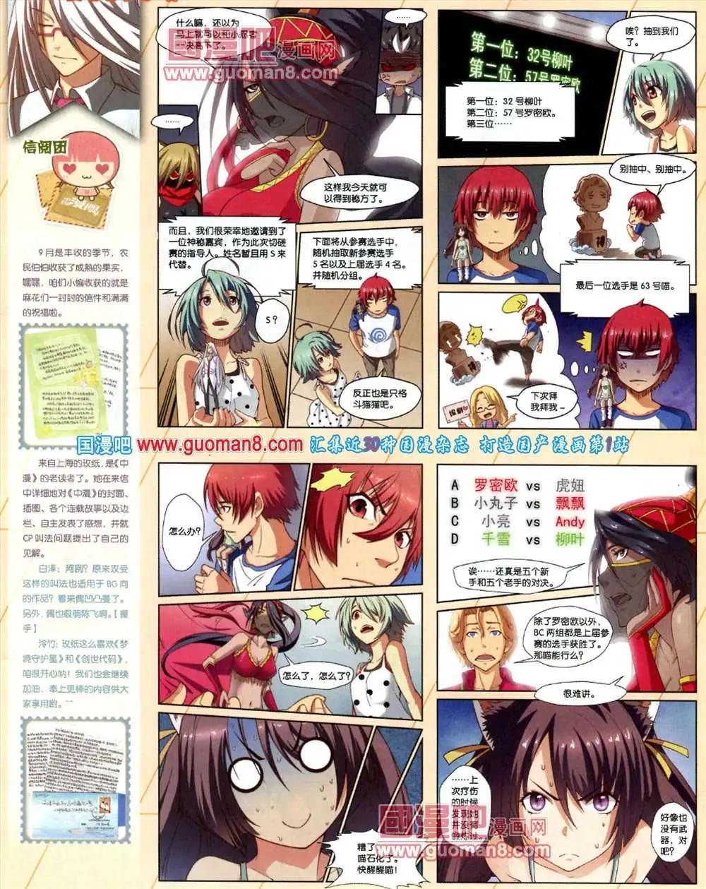 《中国漫画》9期 全本 第10页