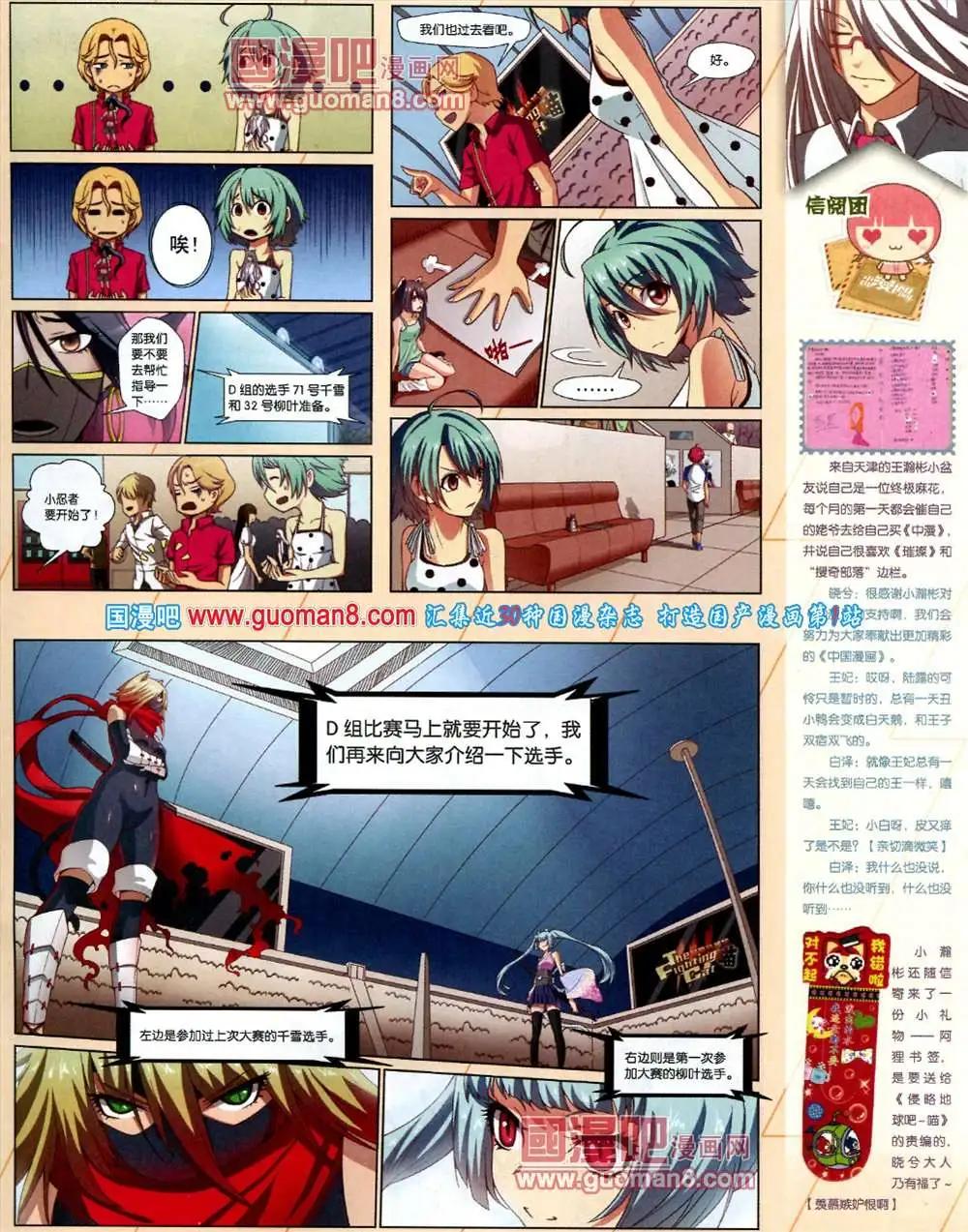 《中国漫画》9期 全本 第11页