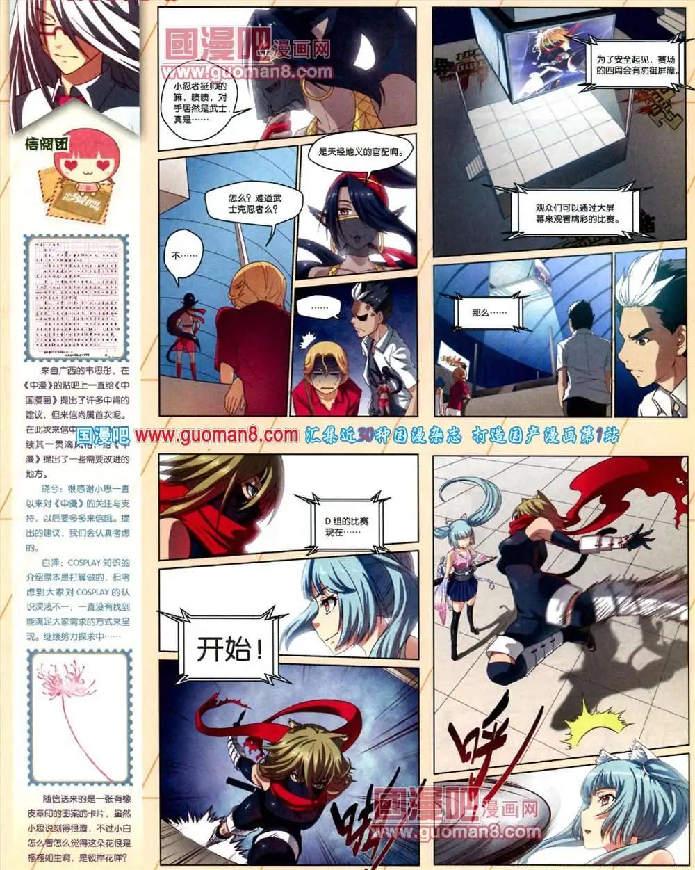 《中国漫画》9期 全本 第12页
