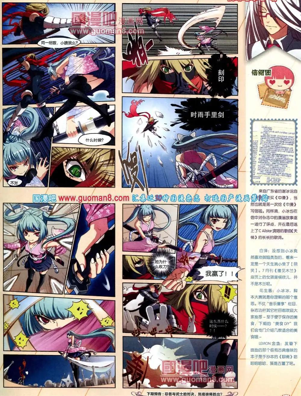 《中国漫画》9期 全本 第13页