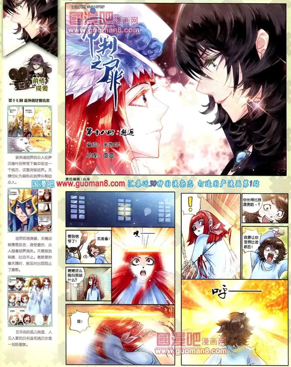 《中国漫画》9期 全本 第14页