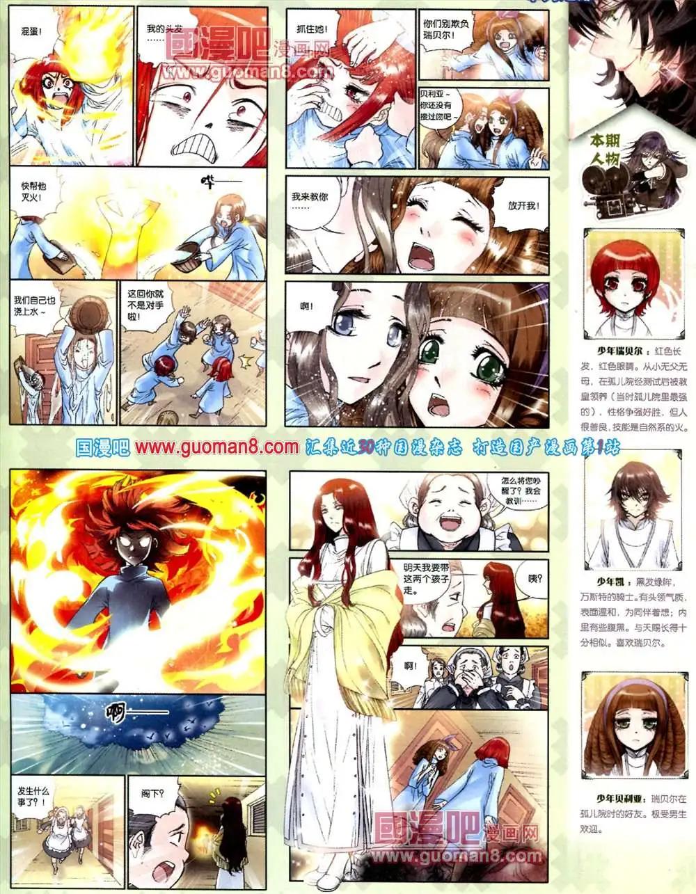 《中国漫画》9期 全本 第15页