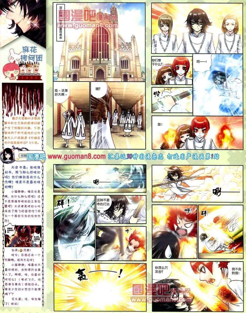 《中国漫画》9期 全本 第16页