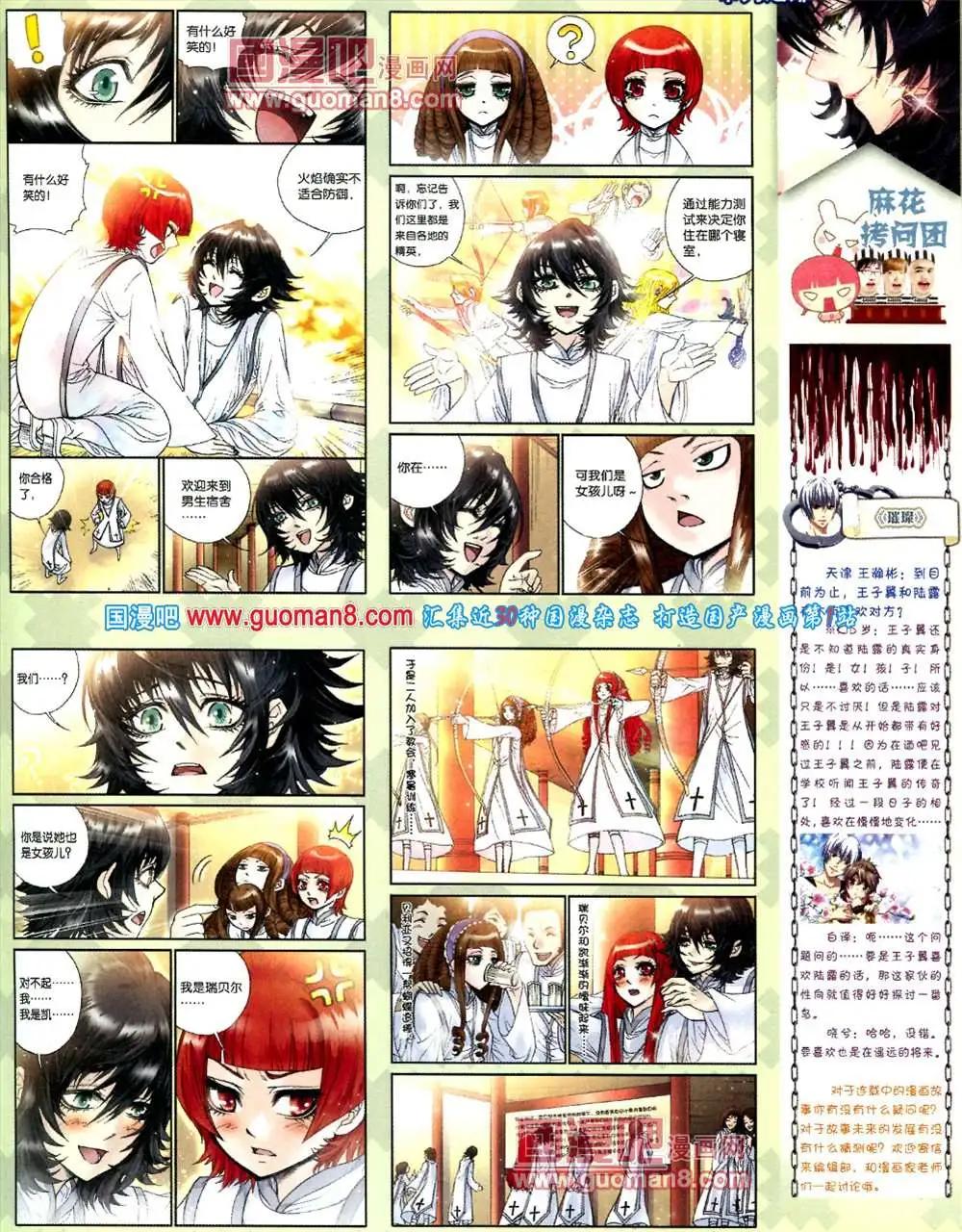 《中国漫画》9期 全本 第17页