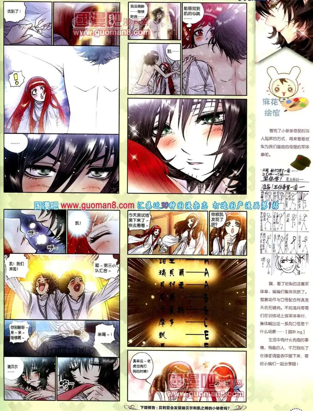 《中国漫画》9期 全本 第19页