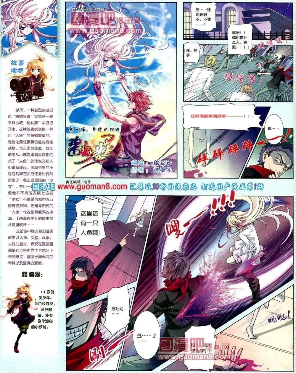 《中国漫画》9期 全本 第20页