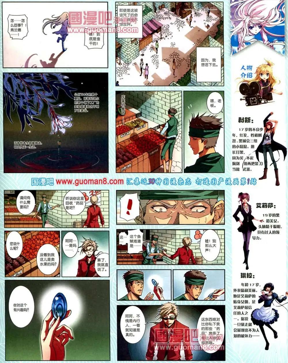 《中国漫画》9期 全本 第21页