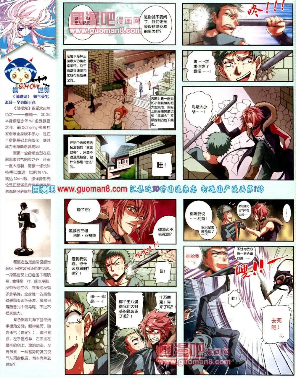 《中国漫画》9期 全本 第22页