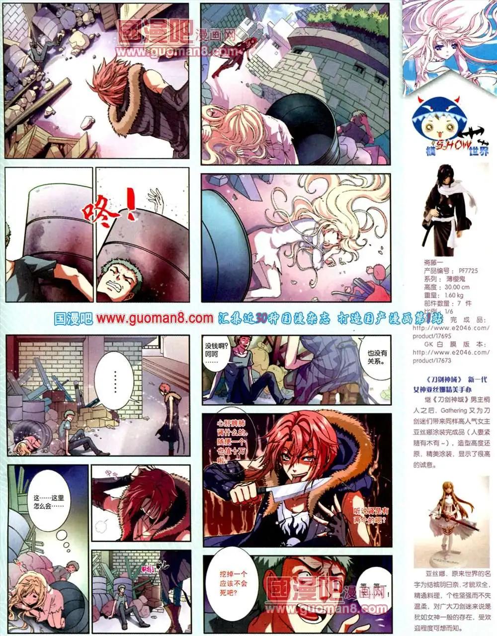 《中国漫画》9期 全本 第23页