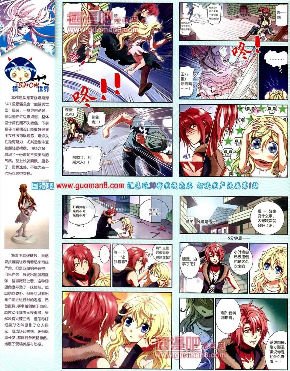 《中国漫画》9期 全本 第24页