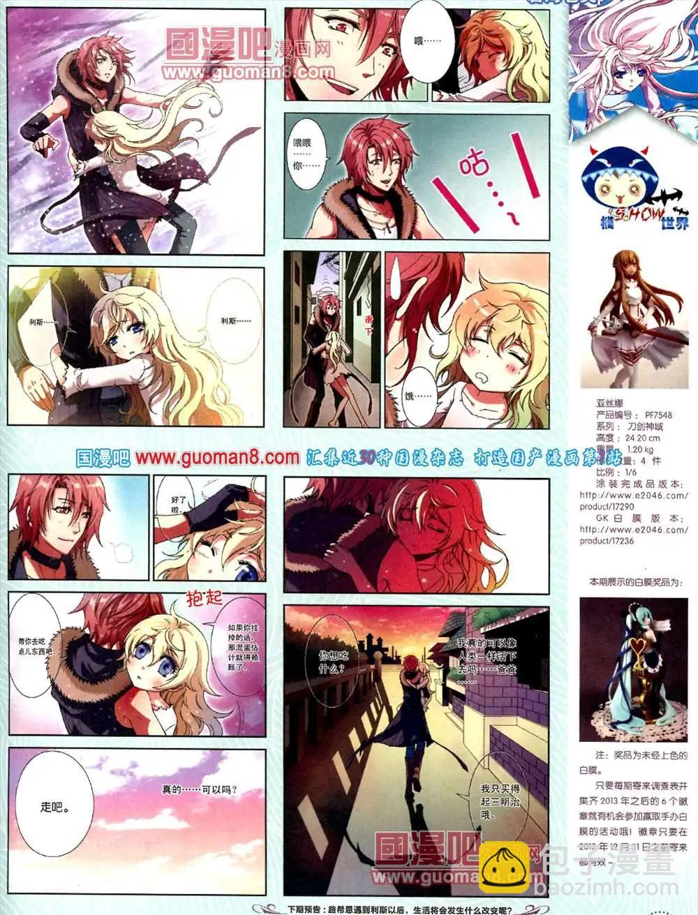 《中国漫画》9期 全本 第25页