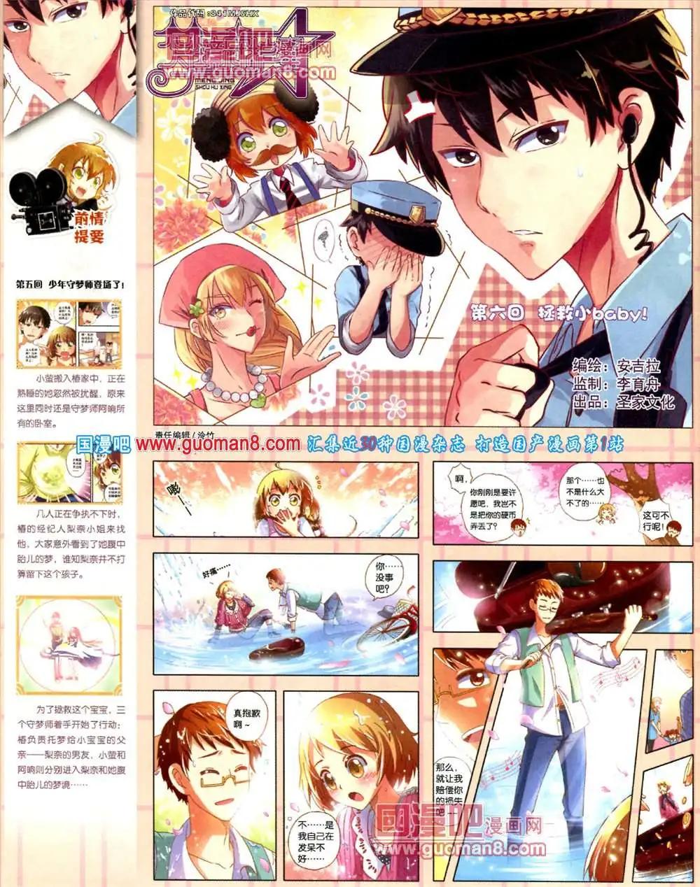 《中国漫画》9期 全本 第26页