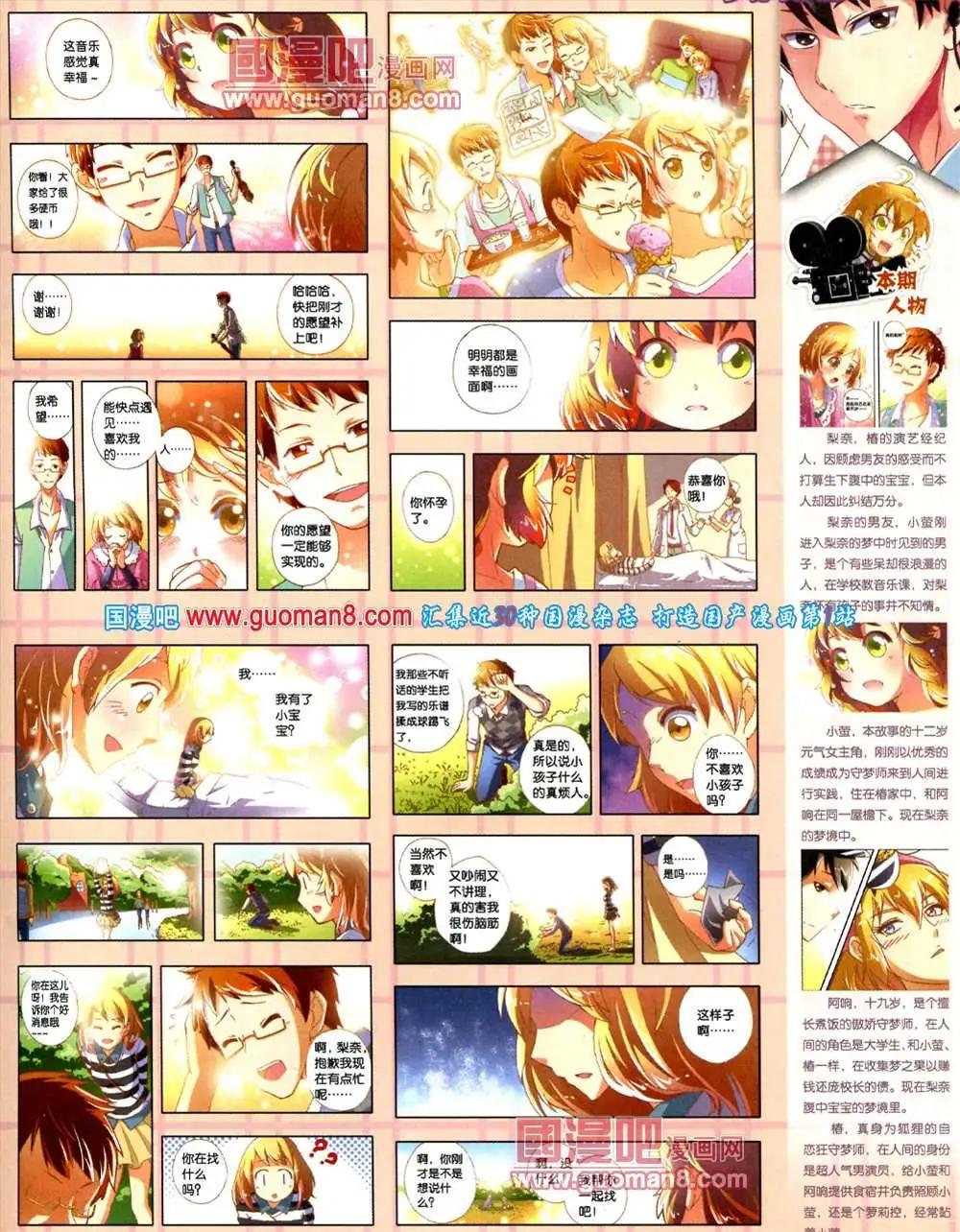 《中国漫画》9期 全本 第27页