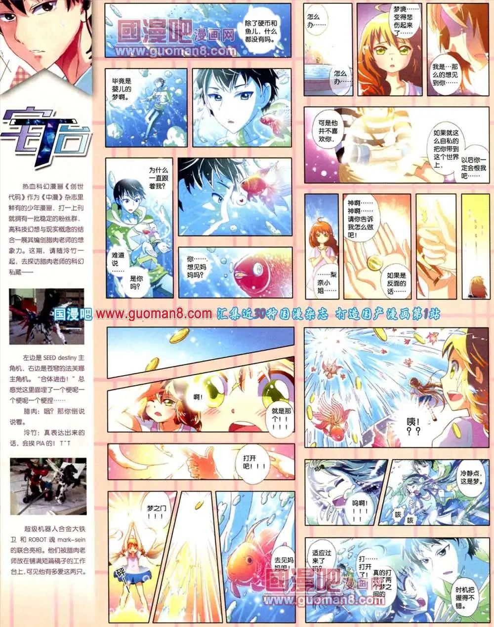 《中国漫画》9期 全本 第28页