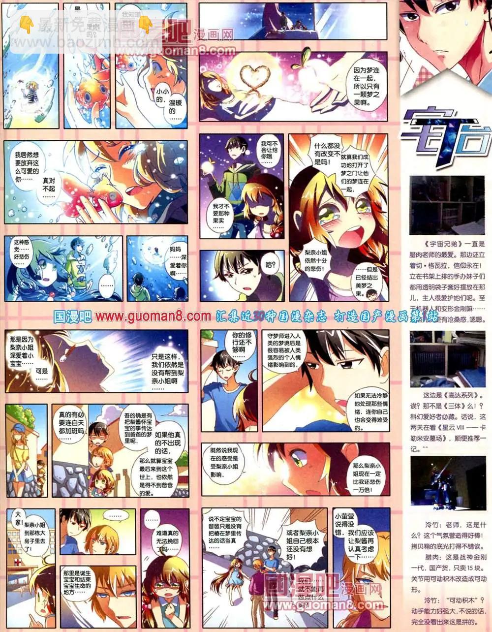 《中国漫画》9期 全本 第29页