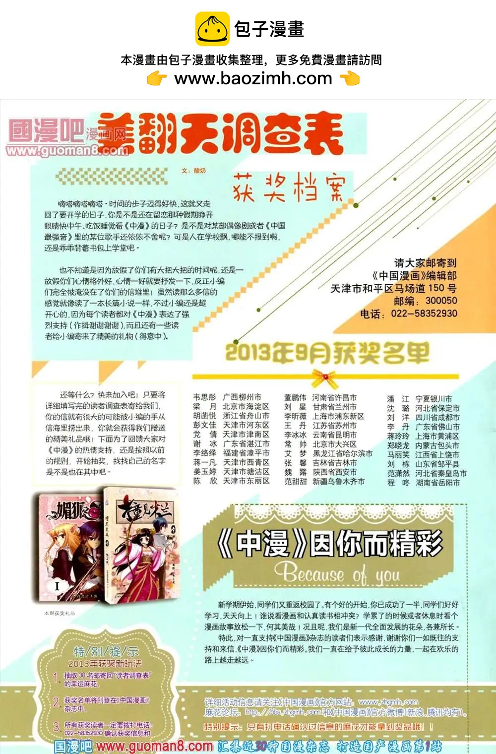 《中国漫画》9期 全本 第2页