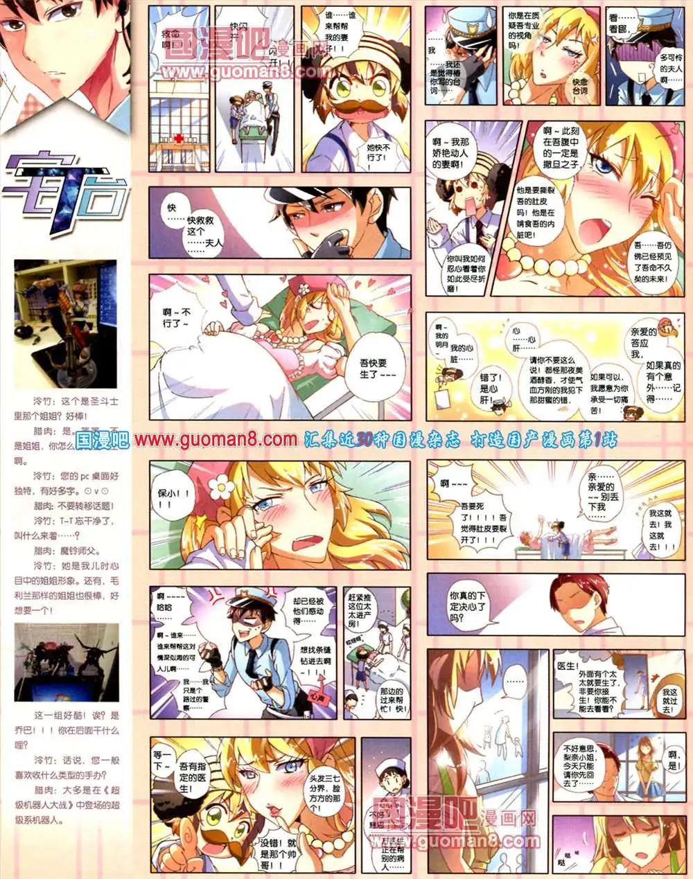 《中国漫画》9期 全本 第30页