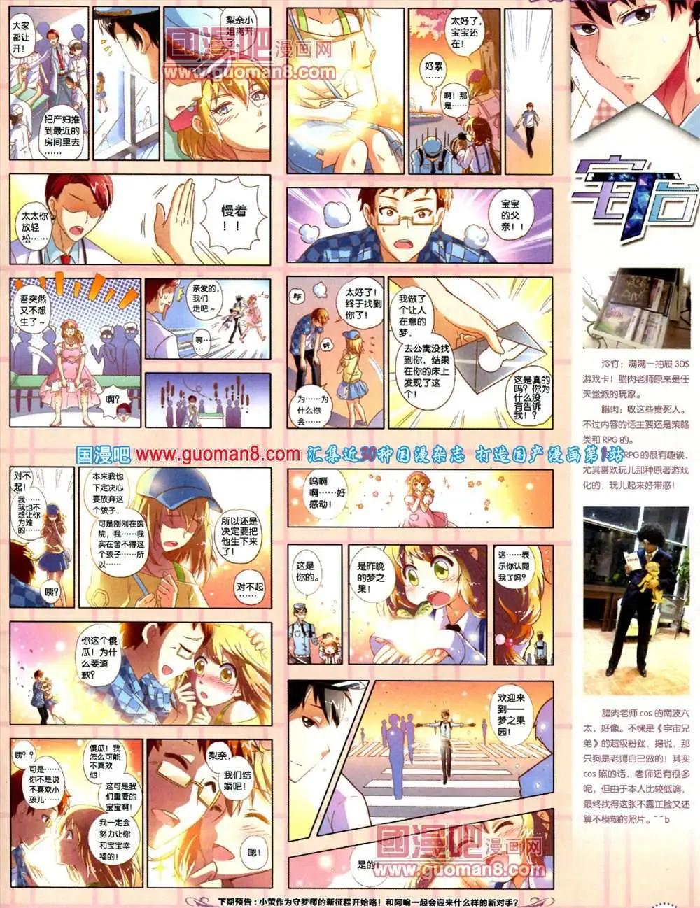 《中国漫画》9期 全本 第31页