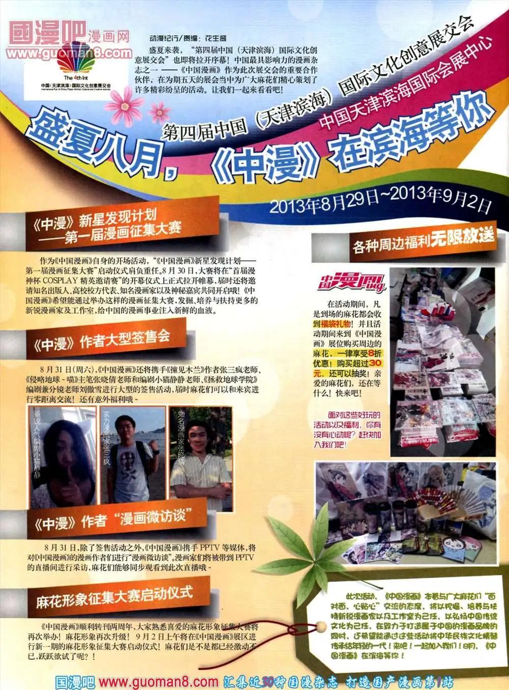 《中国漫画》9期 全本 第32页