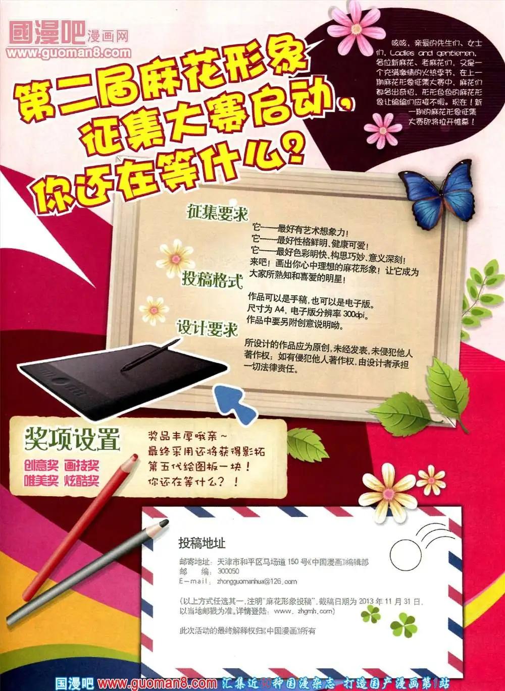 《中国漫画》9期 全本 第33页