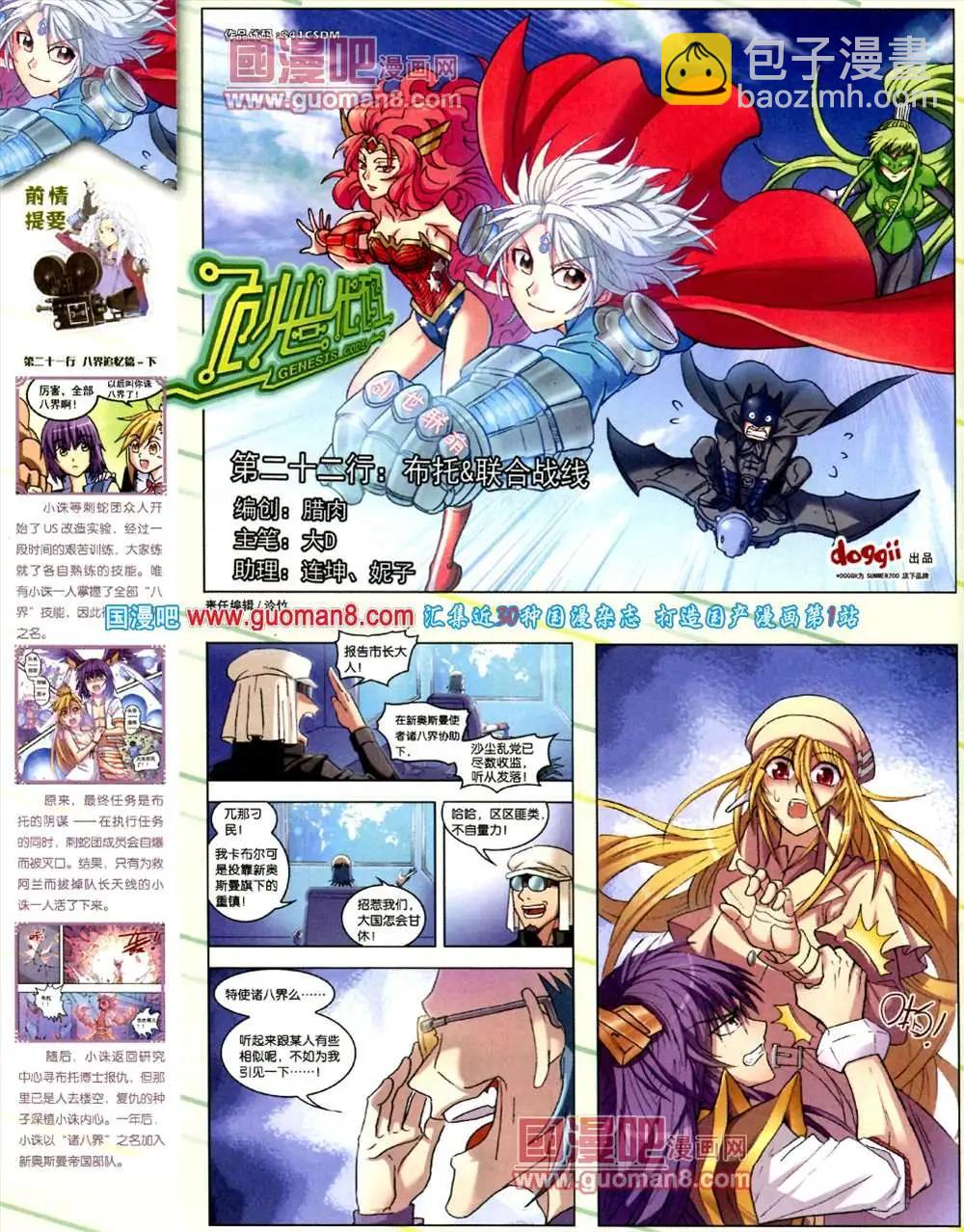 《中国漫画》9期 全本 第34页
