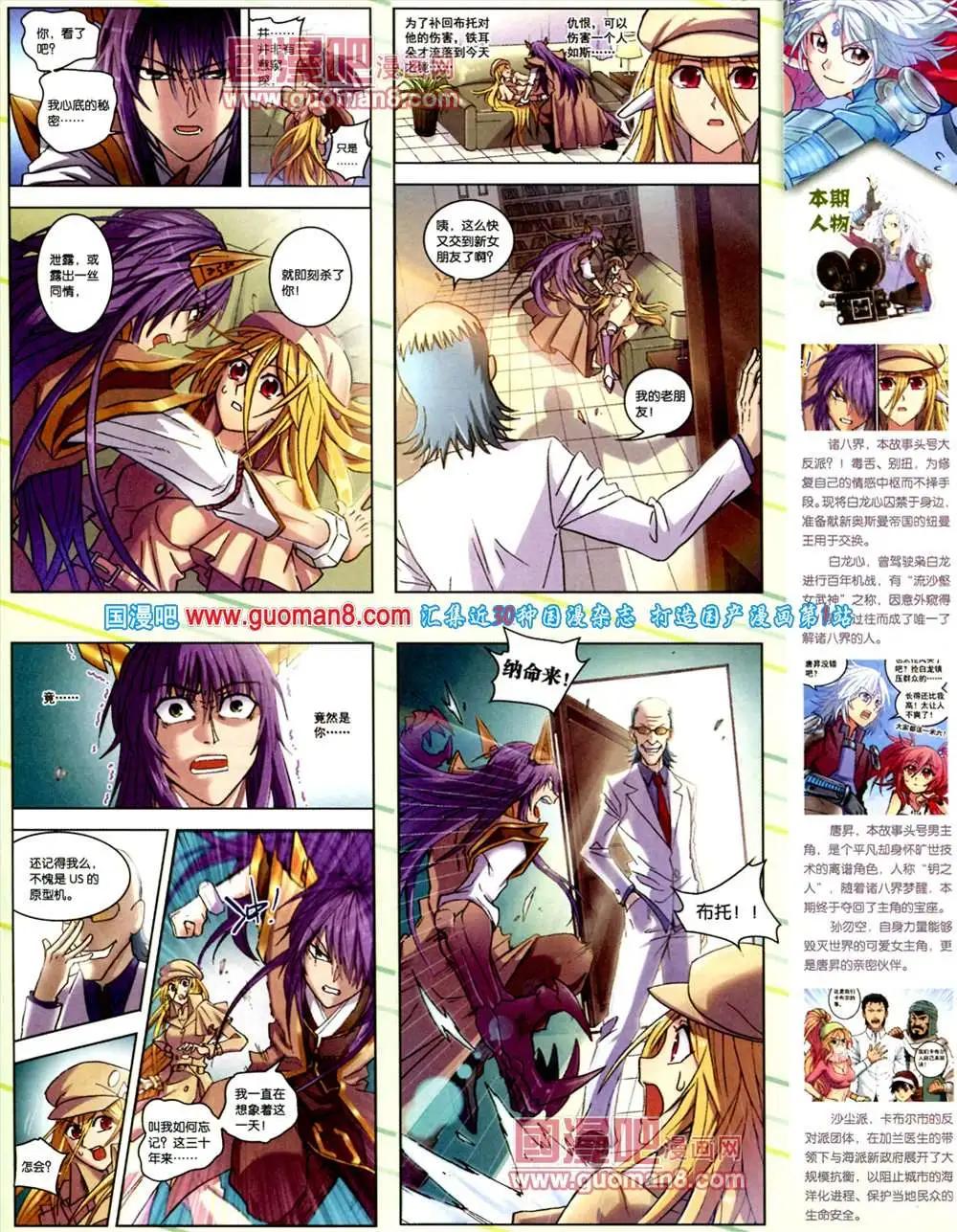 《中国漫画》9期 全本 第35页