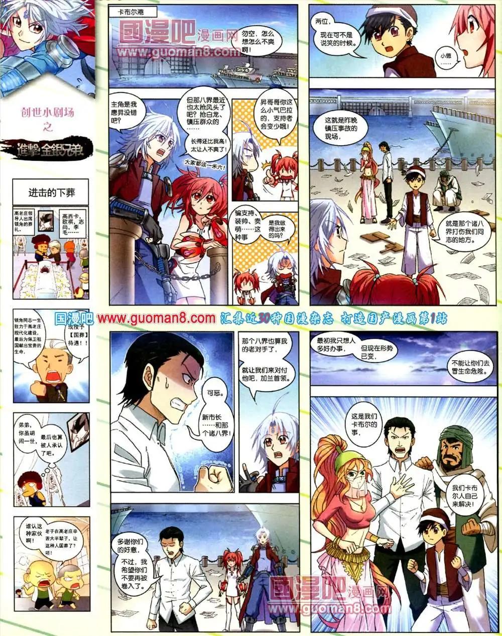 《中国漫画》9期 全本 第36页
