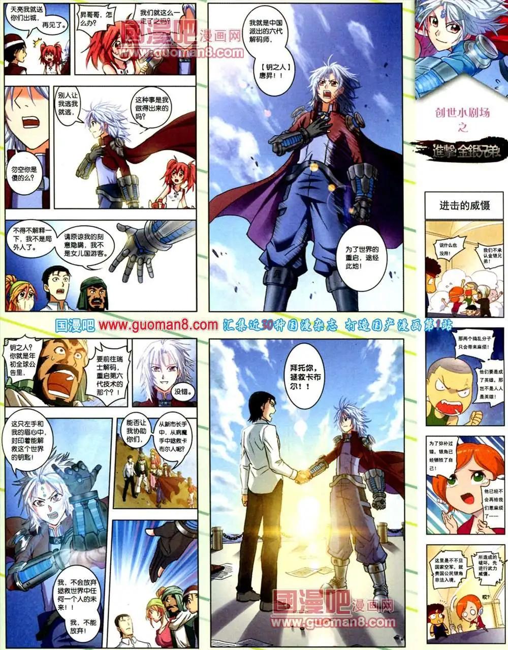 《中国漫画》9期 全本 第37页