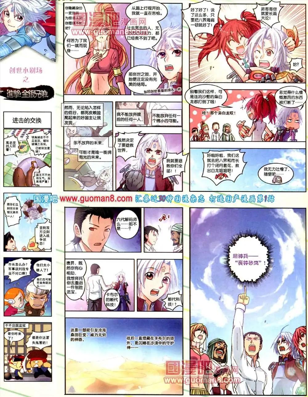 《中国漫画》9期 全本 第38页