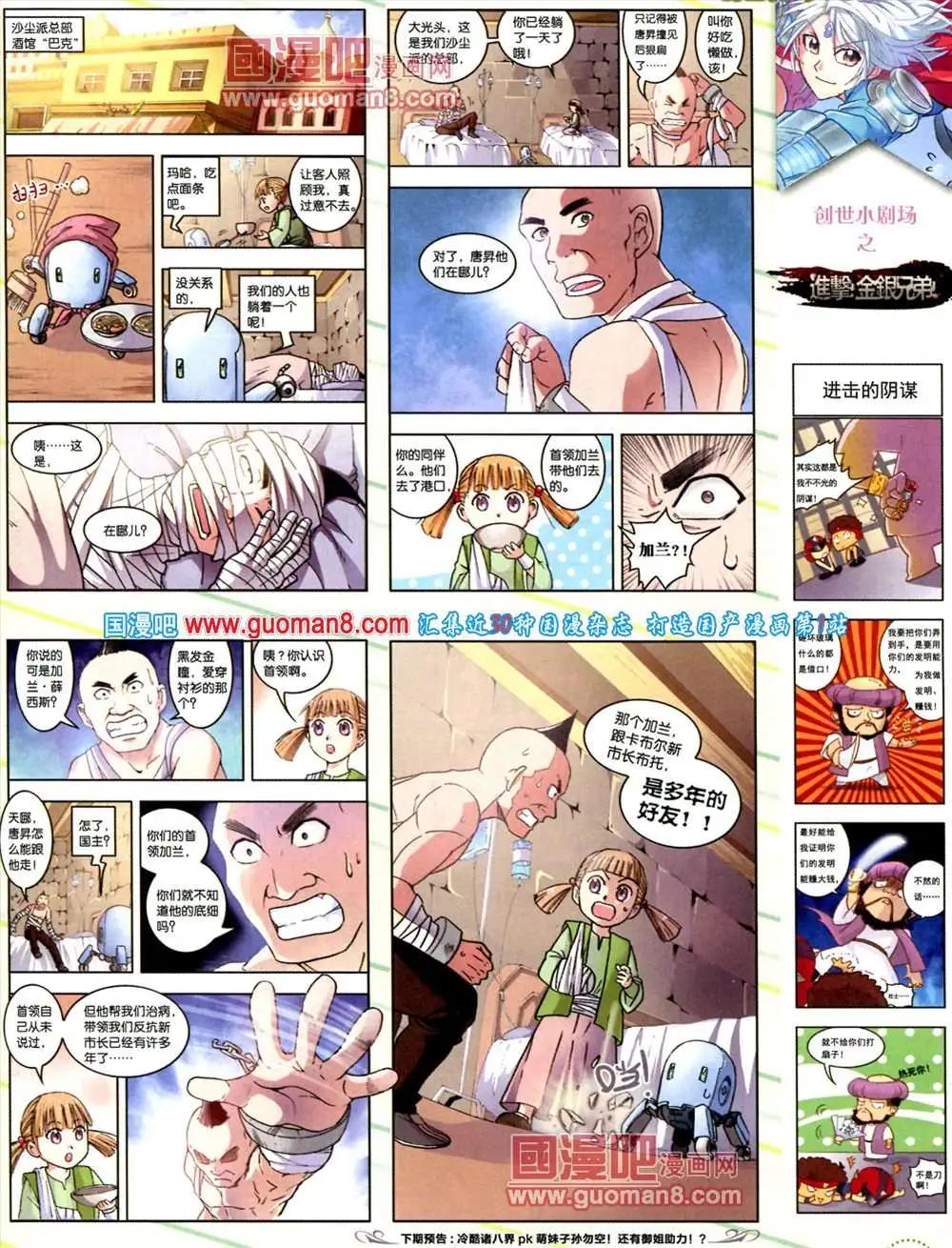 《中国漫画》9期 全本 第39页