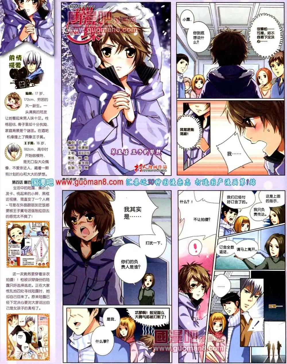 《中国漫画》9期 全本 第40页