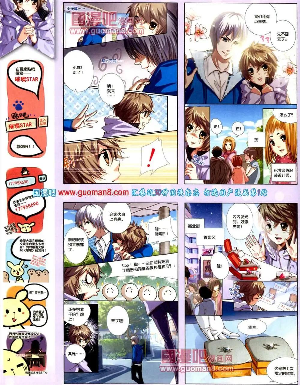 《中国漫画》9期 全本 第42页