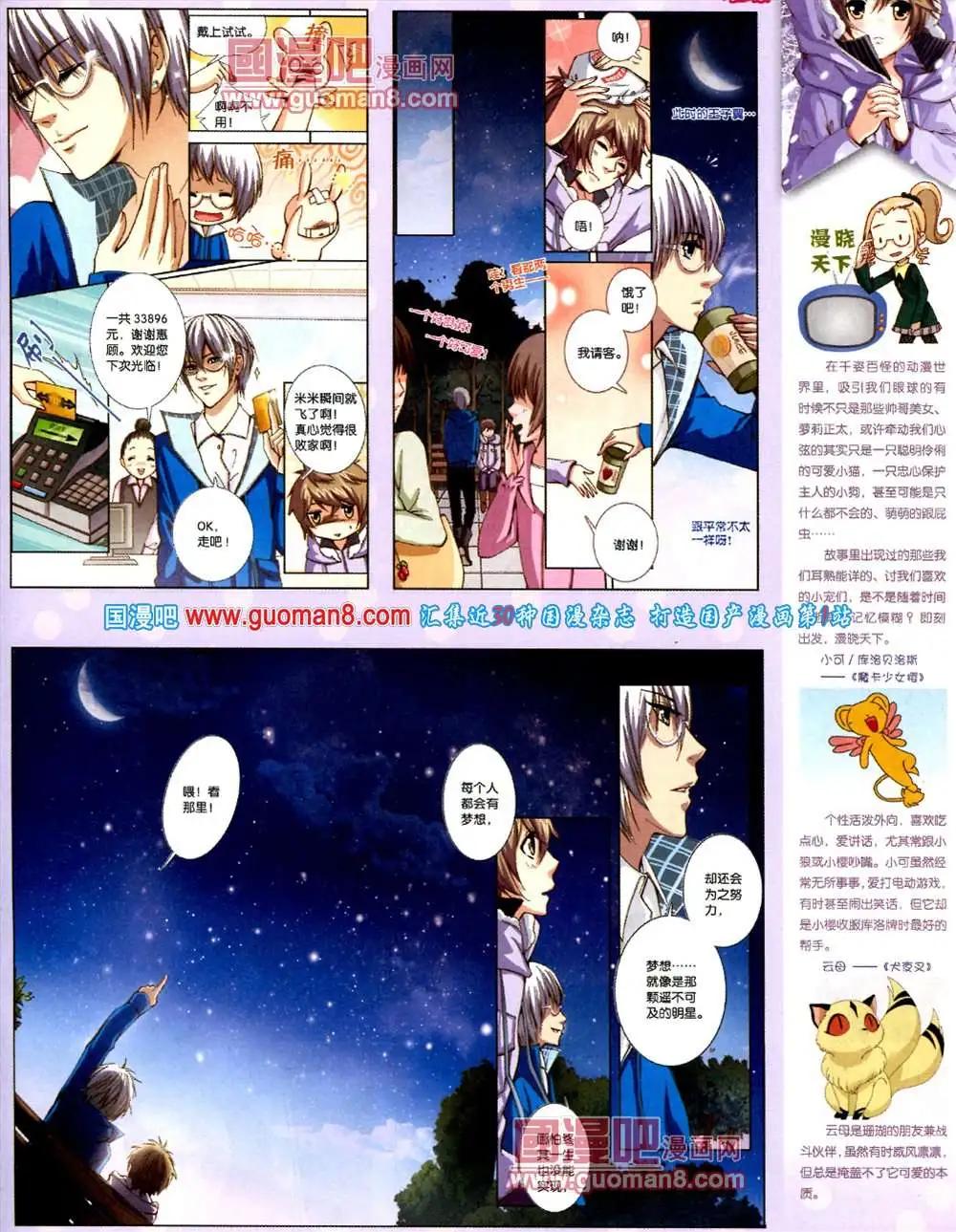 《中国漫画》9期 全本 第43页