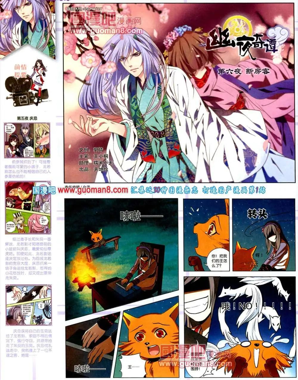《中国漫画》9期 全本 第46页