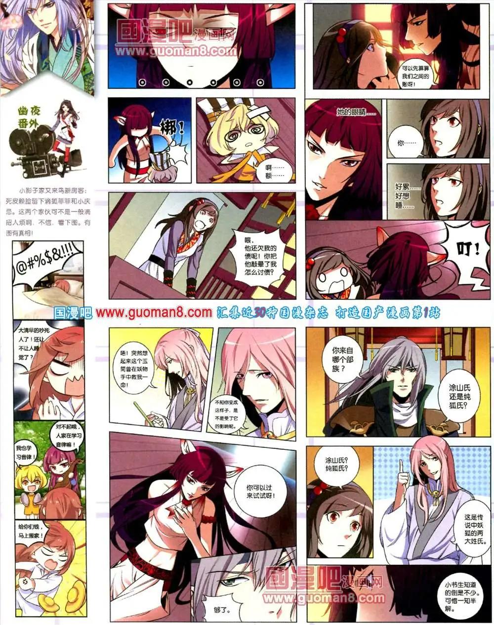 《中国漫画》9期 全本 第48页