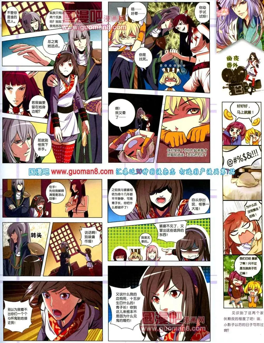 《中国漫画》9期 全本 第49页